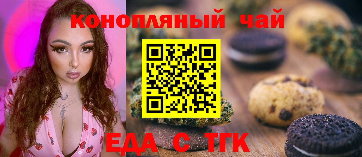 Еда ТГК марихуана Кисловодск