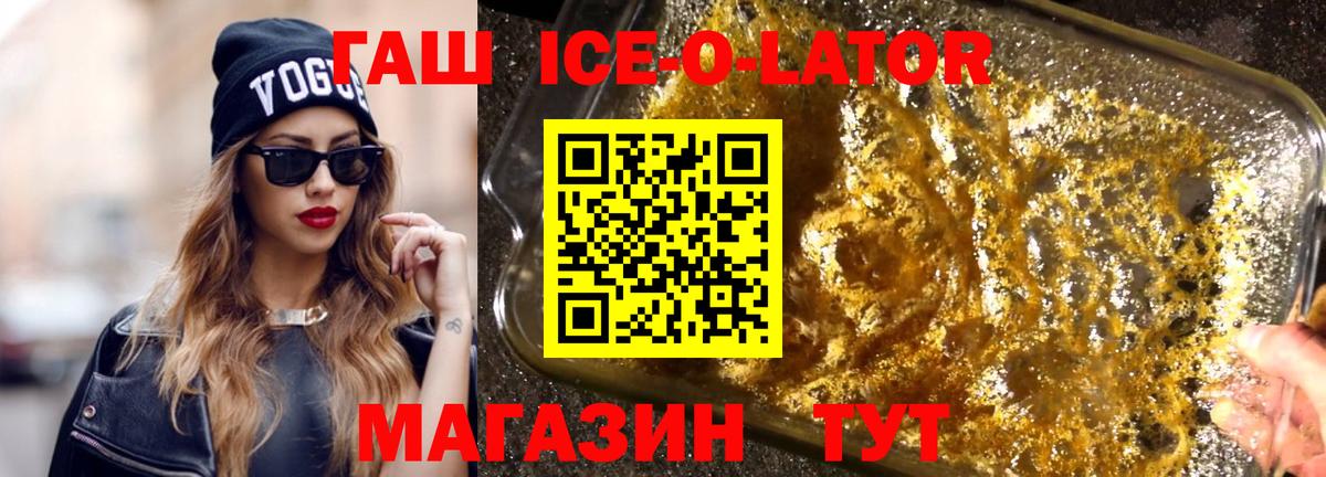 ГАШИШ ice o lator Кисловодск