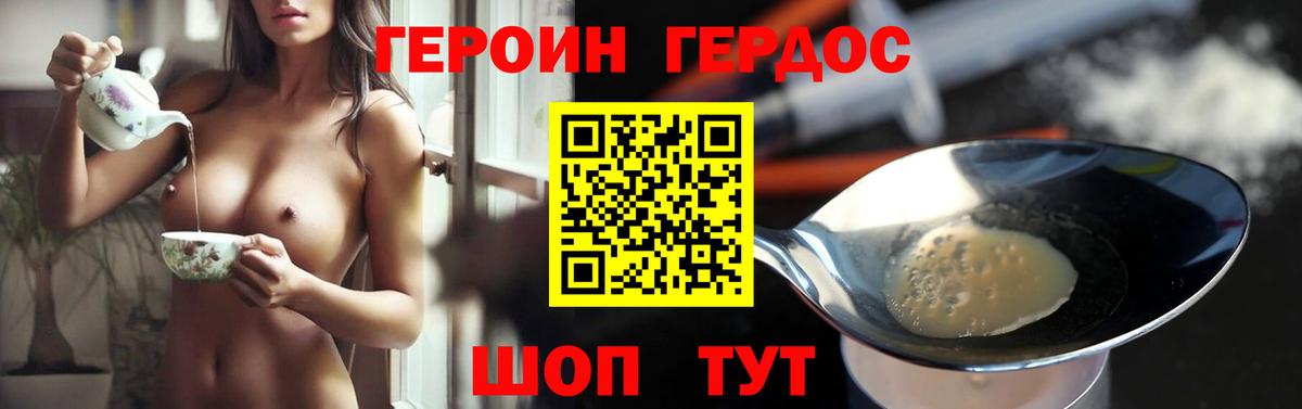 Героин VHQ Кисловодск