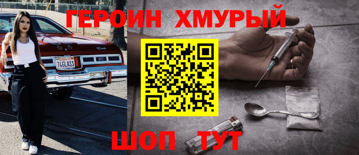 Кисловодск  ГЕРОИН герыч  Героин  Вход с VPN 