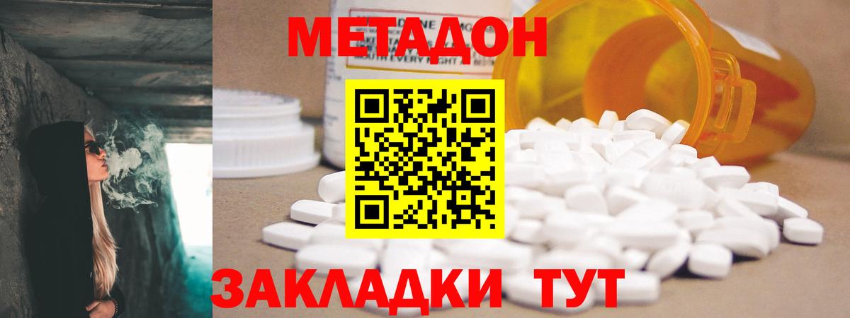 Метадон VHQ  МЕТАДОН VHQ  Кисловодск  Вход с VPN 