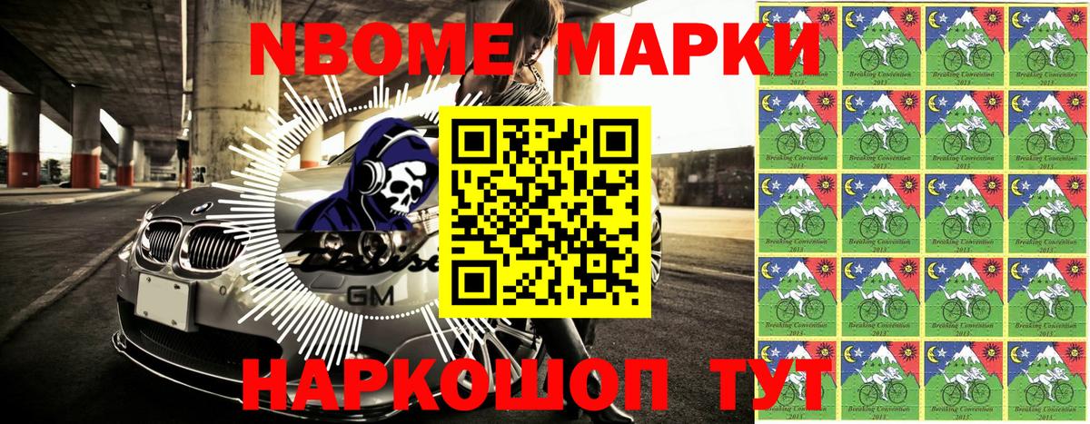 Марки 25I-NBOMe 1,8мг Кисловодск